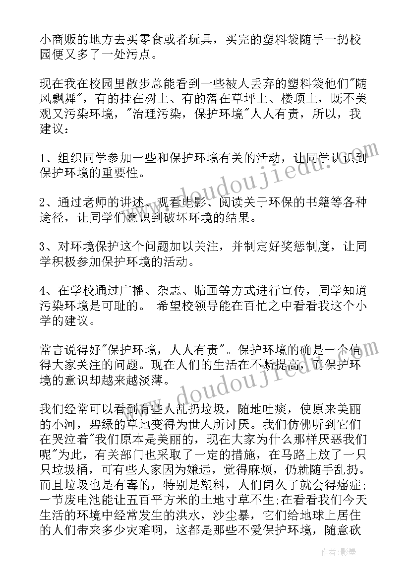 爱护大自然环境倡议书 爱护自然环境建议书(大全5篇)