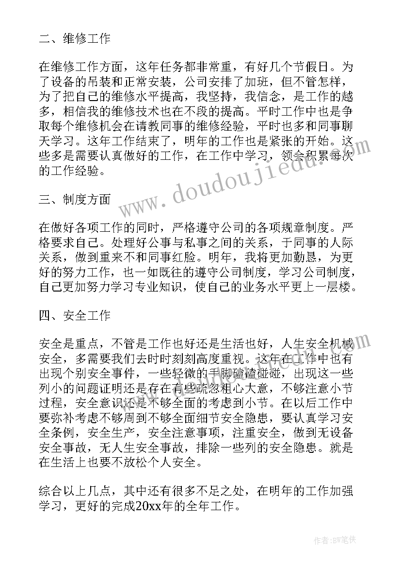 2023年机修电工绩效考核表 电工机修个人求职简历(优质5篇)