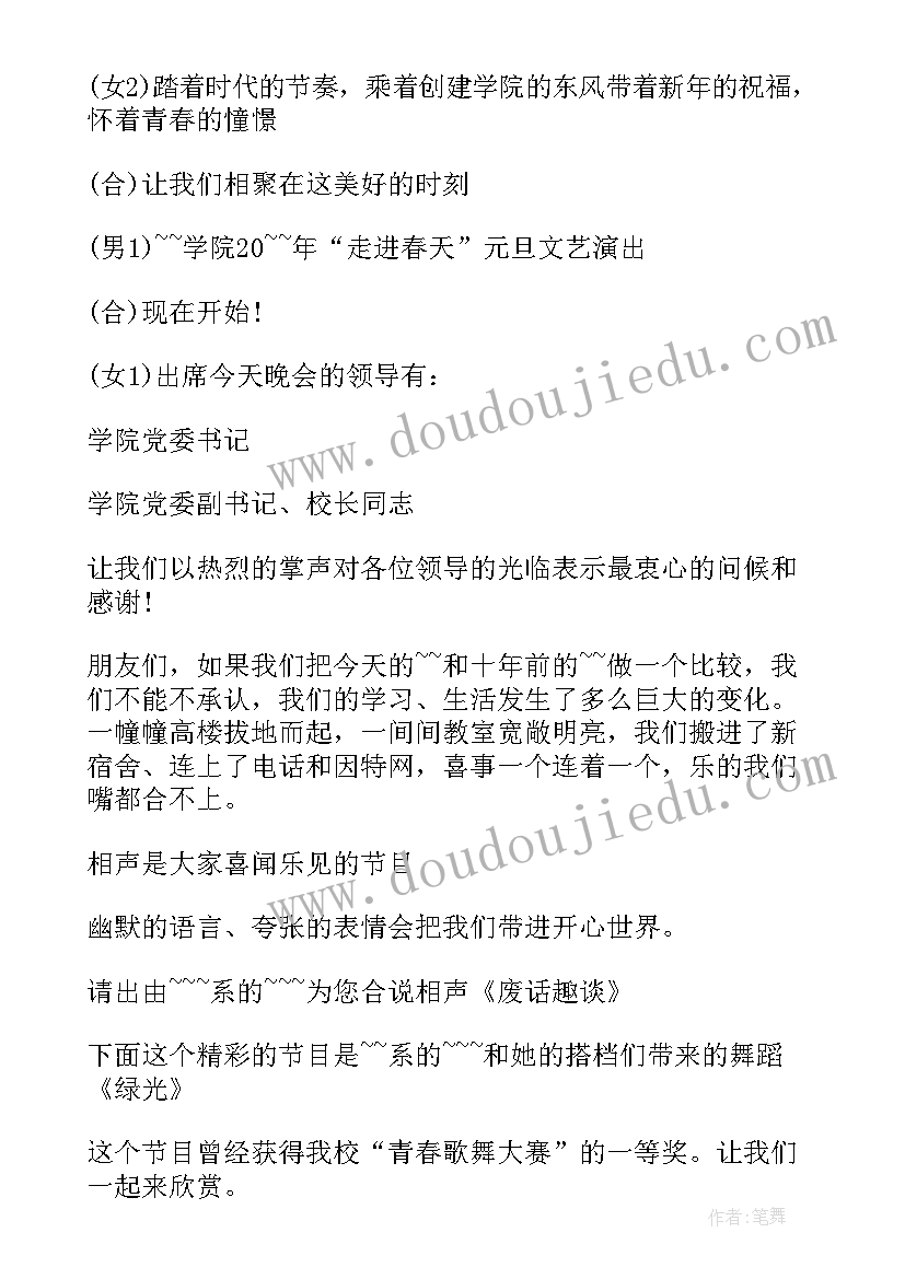 最新主持稿单人大学(实用6篇)