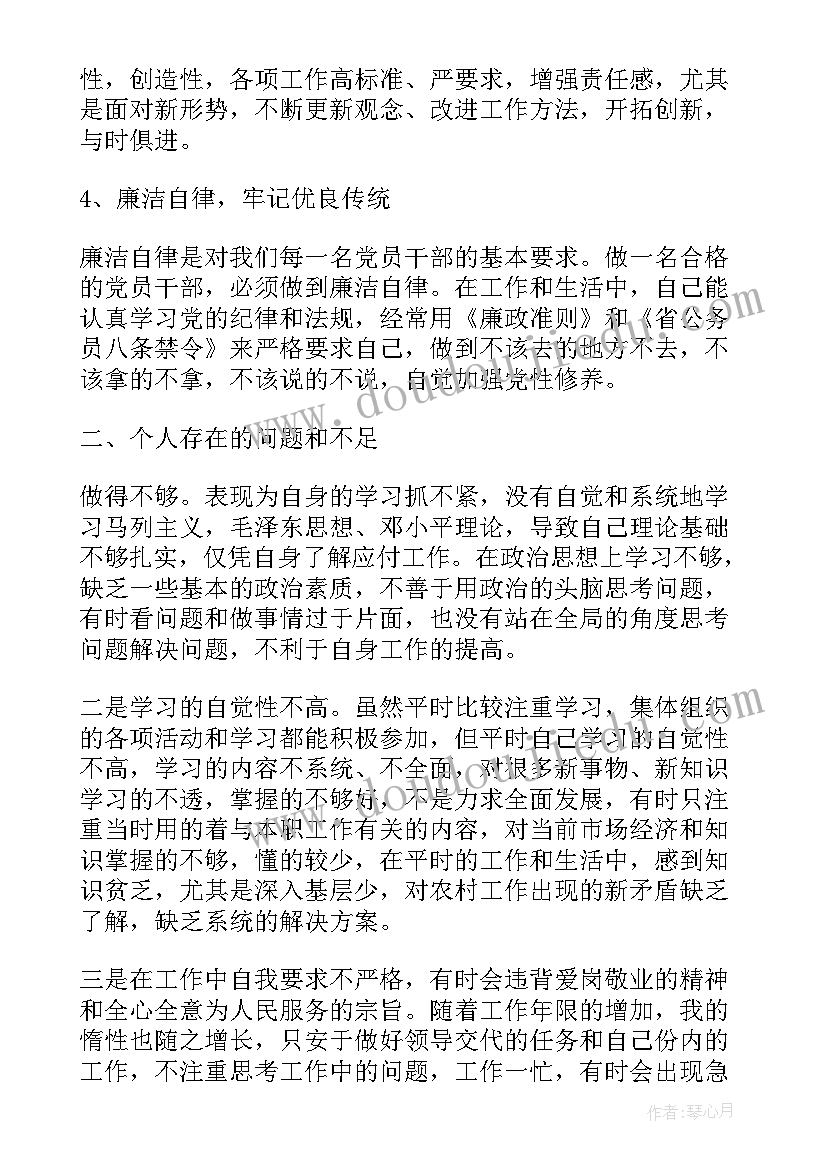 政府组织生活会发言稿(大全5篇)