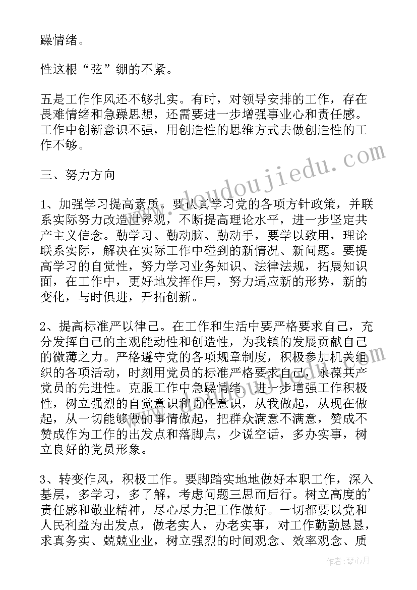 政府组织生活会发言稿(大全5篇)