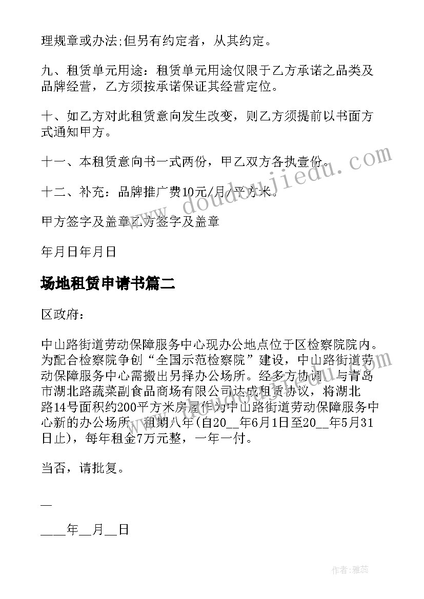 场地租赁申请书 场地租赁的申请书(实用5篇)