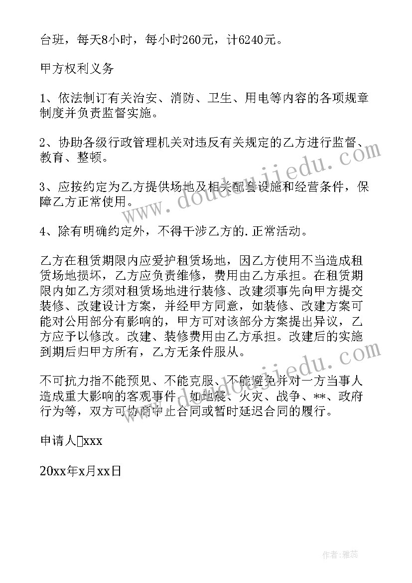 场地租赁申请书 场地租赁的申请书(实用5篇)