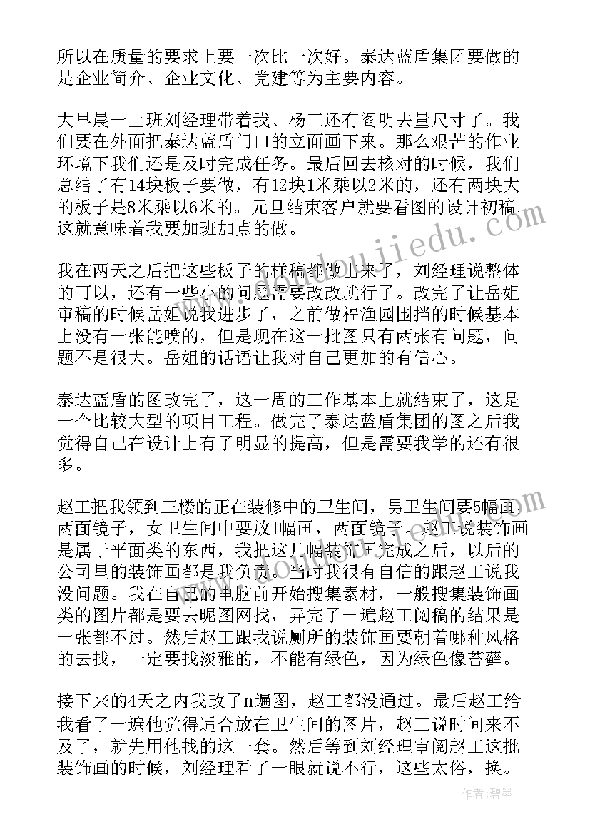 平面设计毕业周记 大学生平面设计实习周记(汇总5篇)