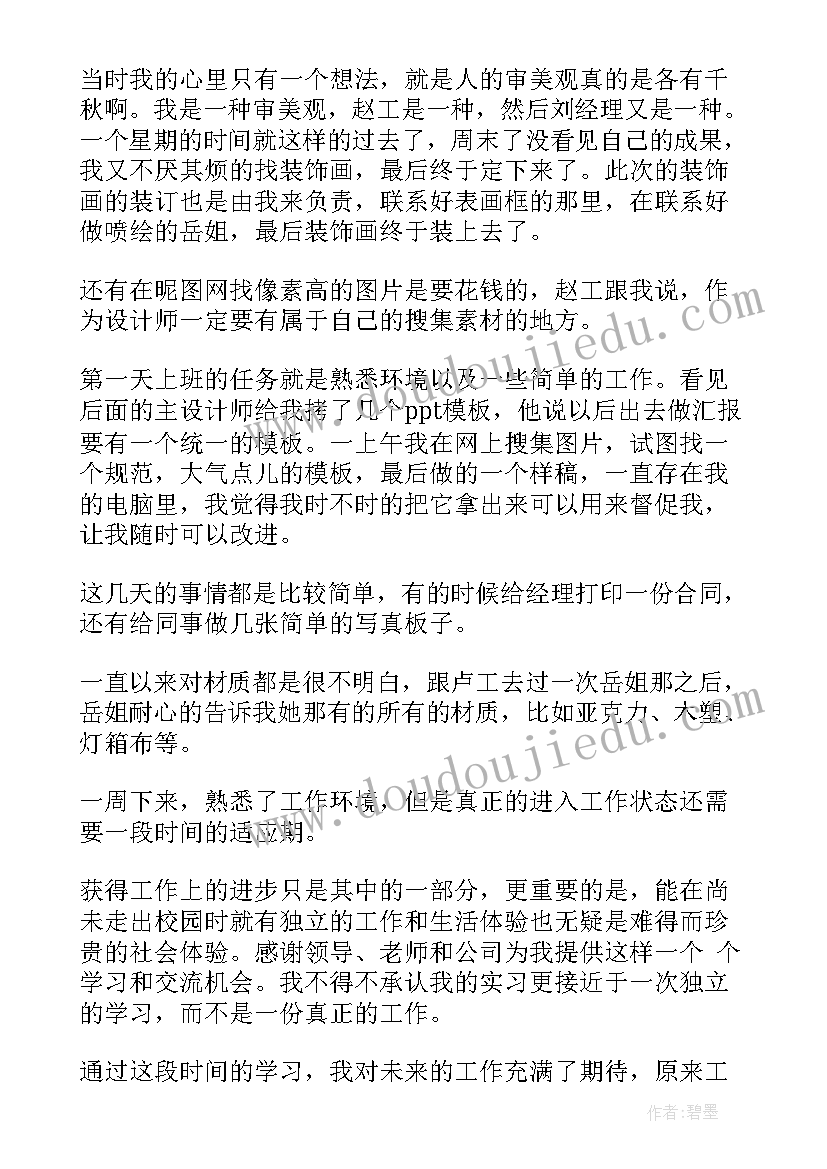 平面设计毕业周记 大学生平面设计实习周记(汇总5篇)