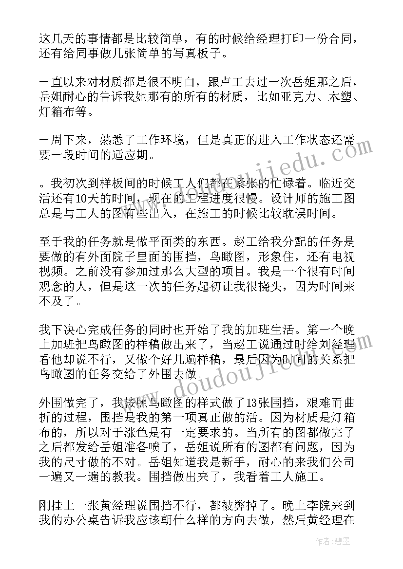 平面设计毕业周记 大学生平面设计实习周记(汇总5篇)