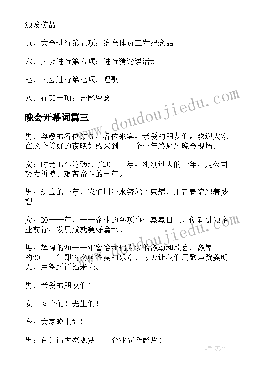 2023年晚会开幕词 晚会庆祝开幕词开场白(精选9篇)