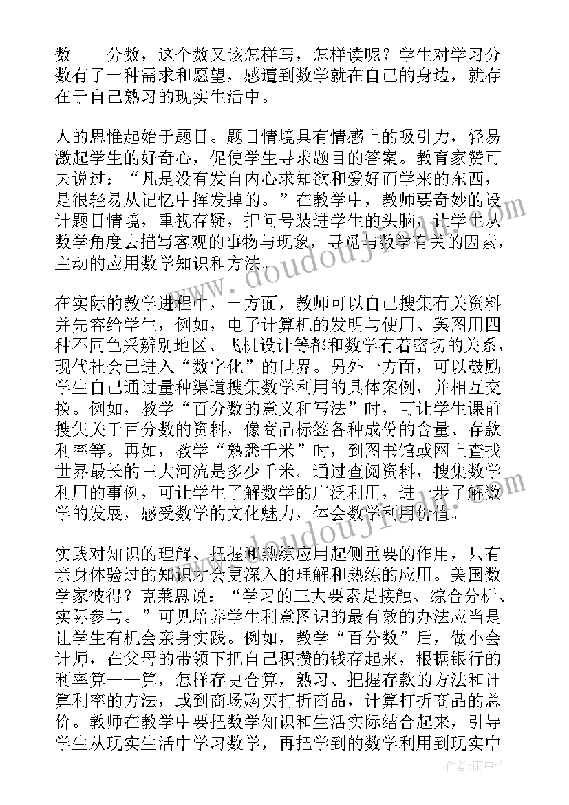 初中数学新课标解读演讲稿三分钟 初中数学新课标解读心得(通用5篇)