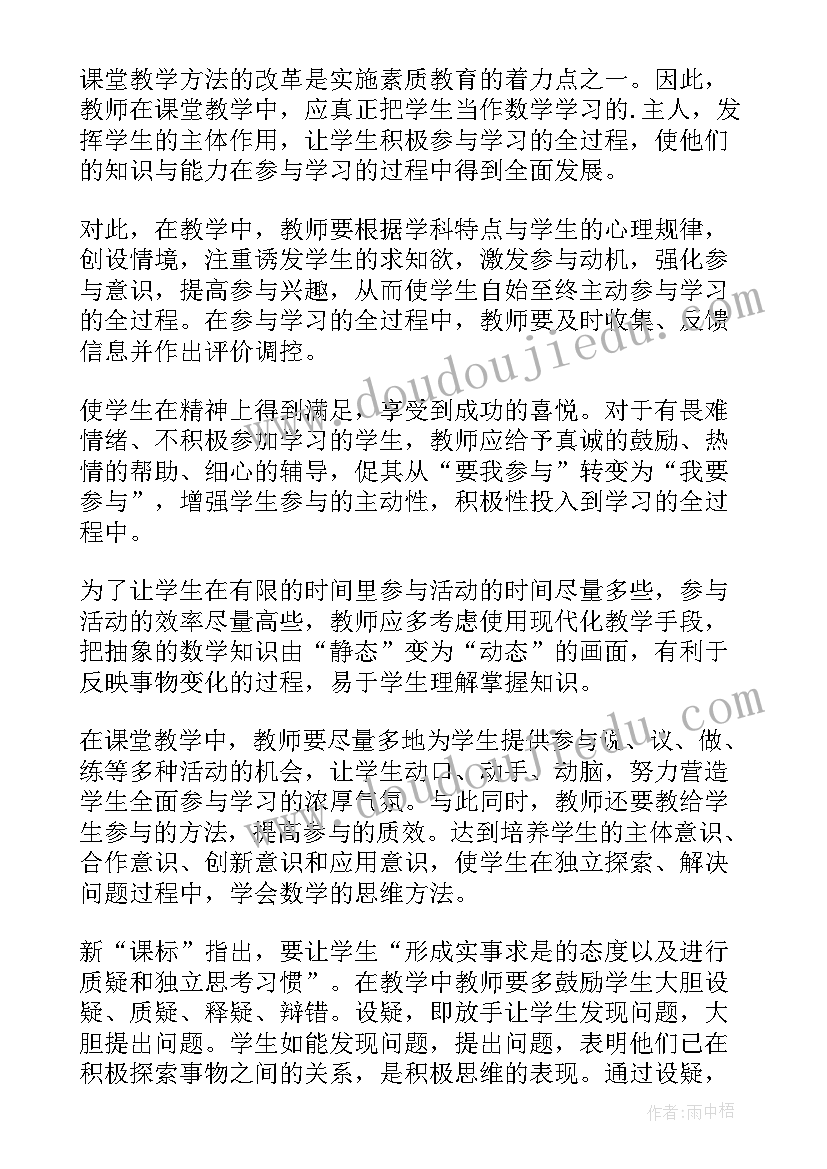 初中数学新课标解读演讲稿三分钟 初中数学新课标解读心得(通用5篇)