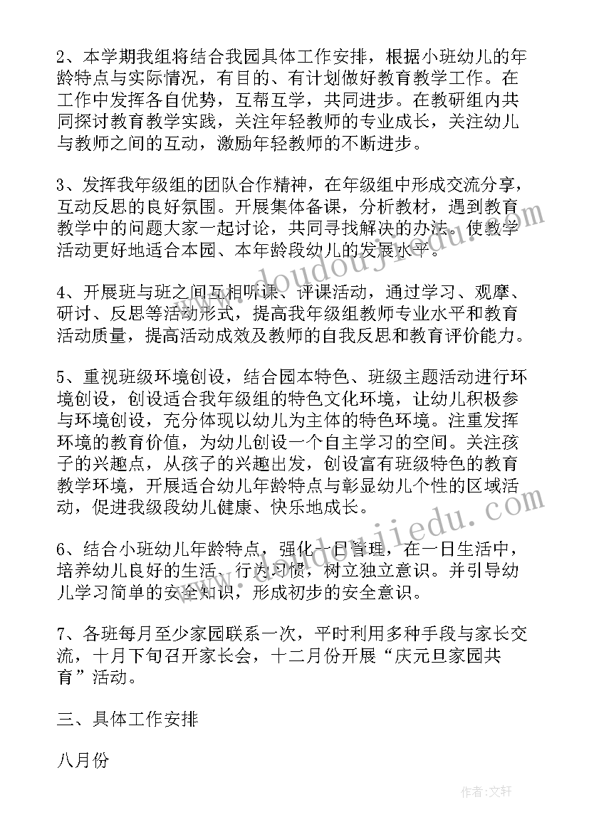 小班教研工作总结第二学期 小班第二学期教研计划(优质6篇)