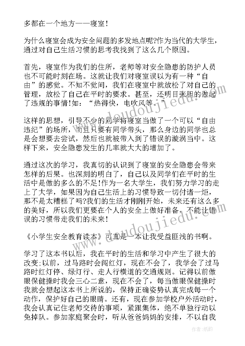 校园安全教育团课心得体会 山西教育校园安全心得体会(模板7篇)