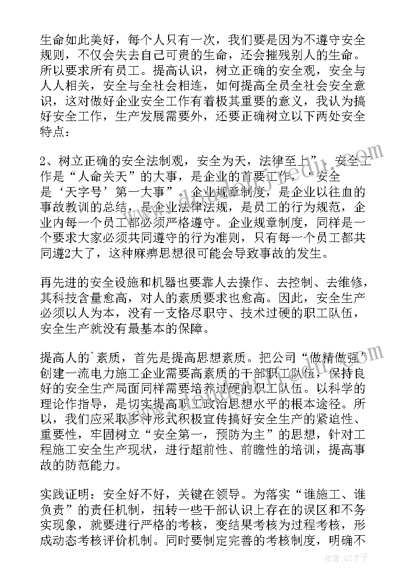 安全事故教育片心得体会(汇总10篇)