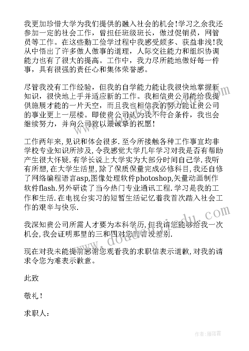 计算机网络求职信格式(精选5篇)