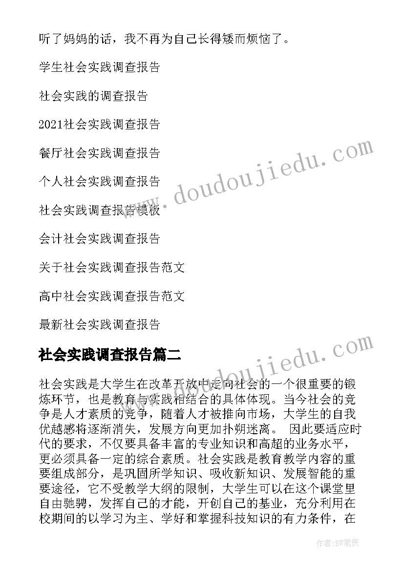 2023年社会实践调查报告(优质8篇)