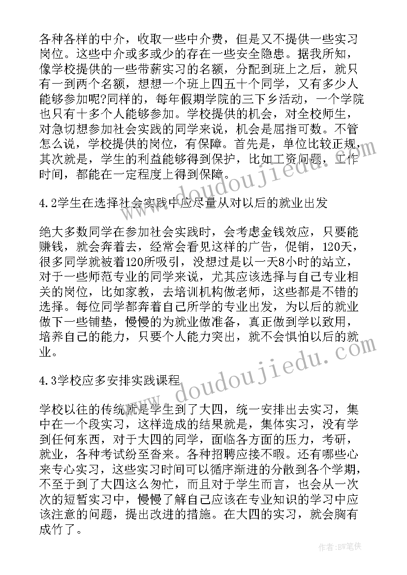 2023年社会实践调查报告(优质8篇)