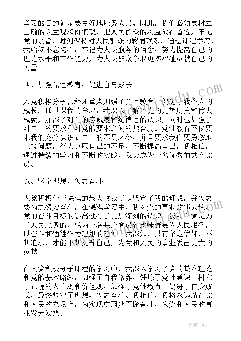 入党积极分子 入党积极分子课心得体会(大全5篇)