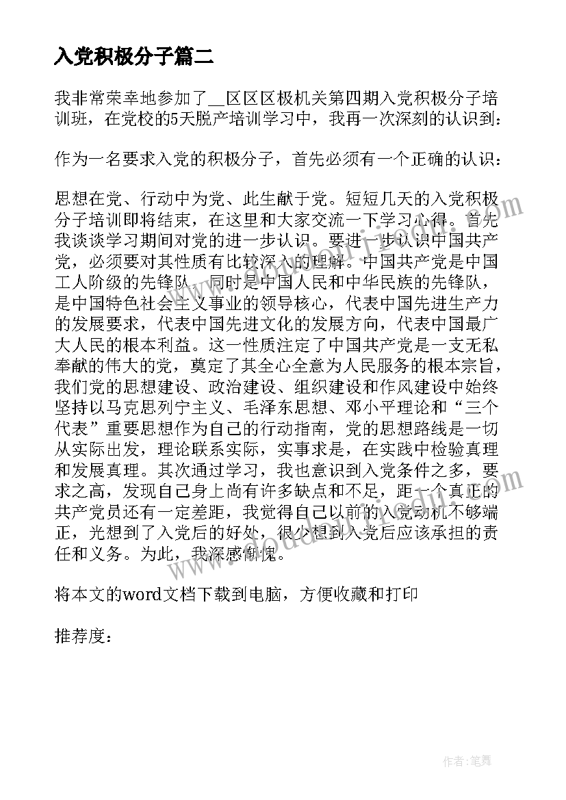 入党积极分子 入党积极分子课心得体会(大全5篇)