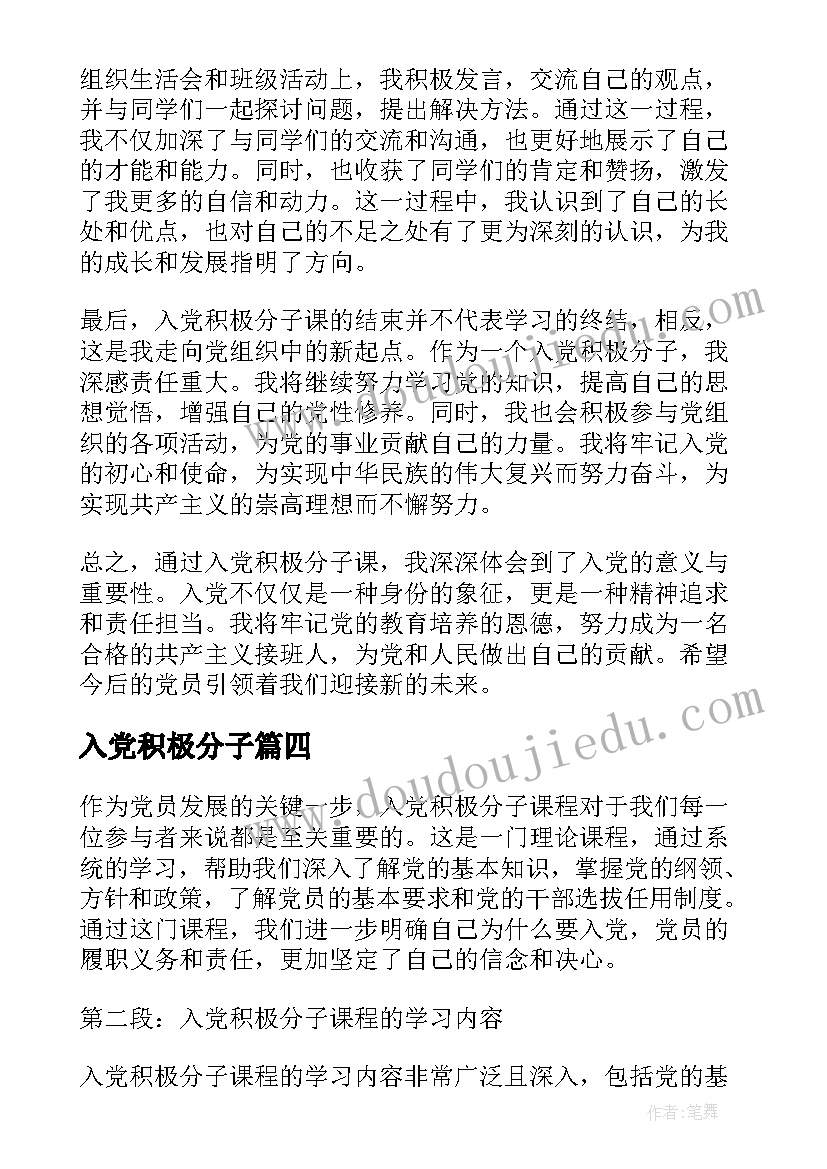 入党积极分子 入党积极分子课心得体会(大全5篇)