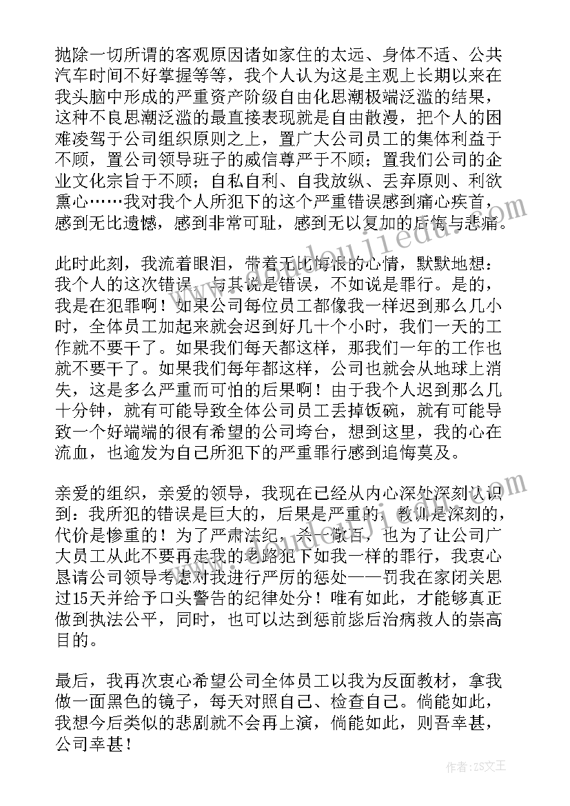 工厂早退检讨书(汇总5篇)