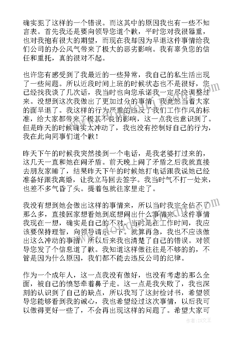 工厂早退检讨书(汇总5篇)