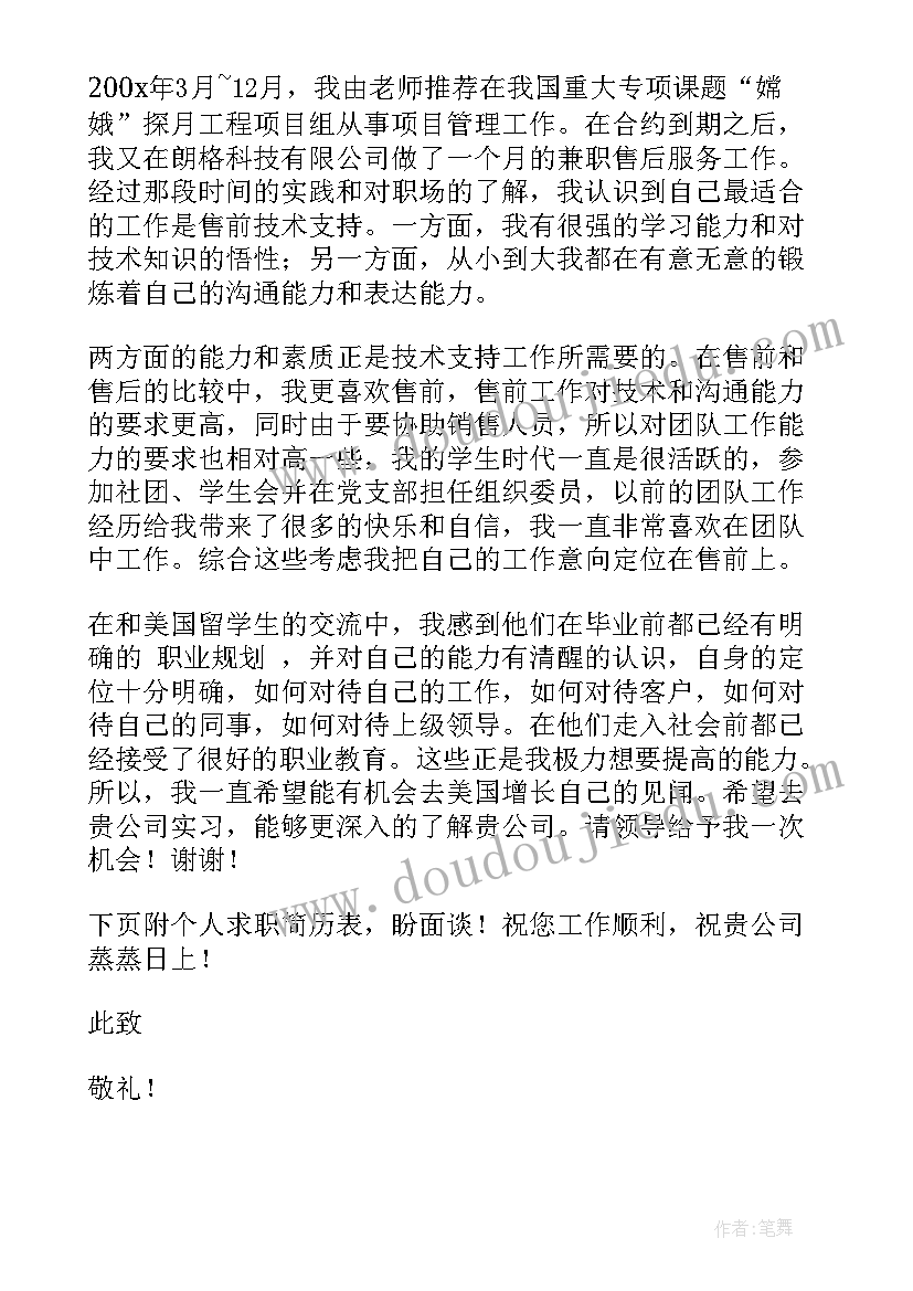 2023年大学生销售求职信(模板6篇)