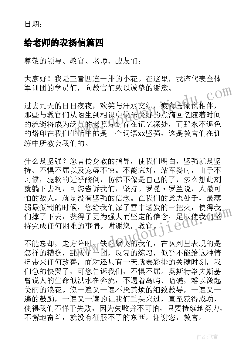 2023年给老师的表扬信(实用10篇)