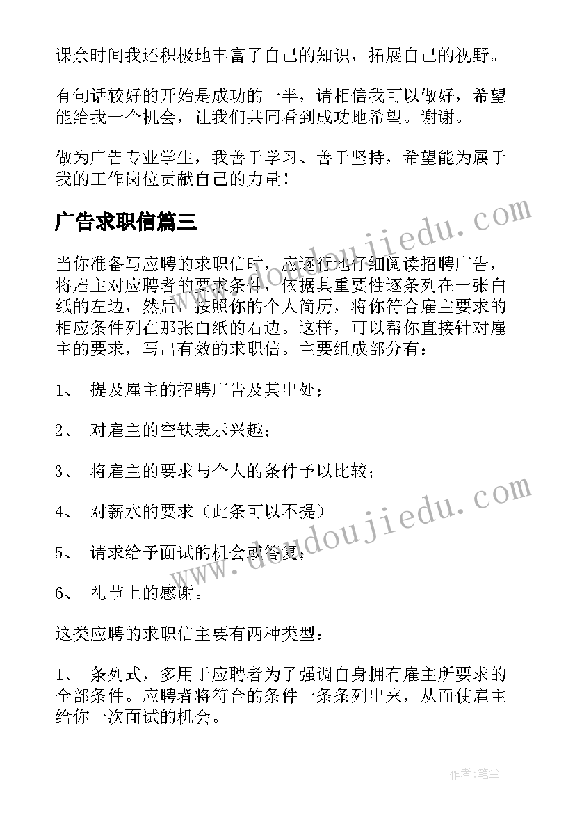 最新广告求职信(实用9篇)