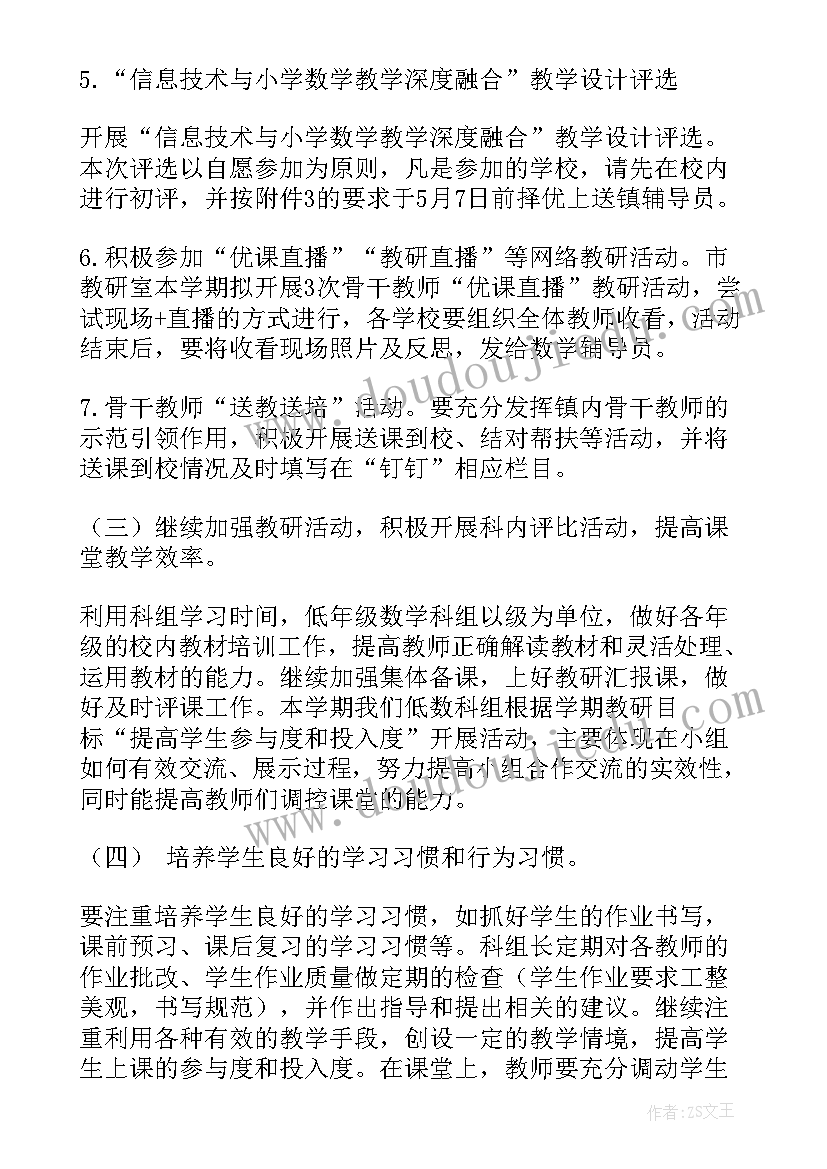 小学学校数学教研组工作计划 小学数学教研组春季学期工作计划(实用9篇)