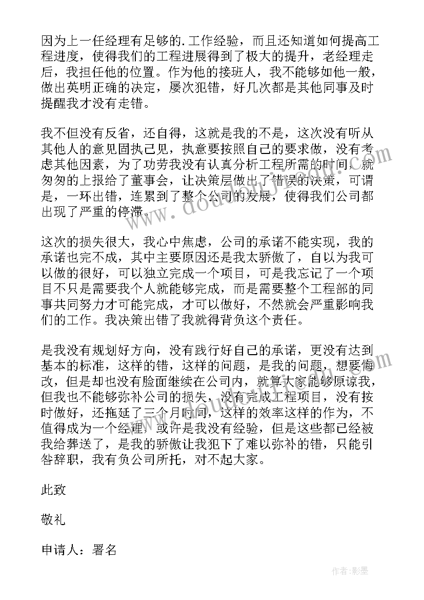 最新企业辞职申请书(通用10篇)