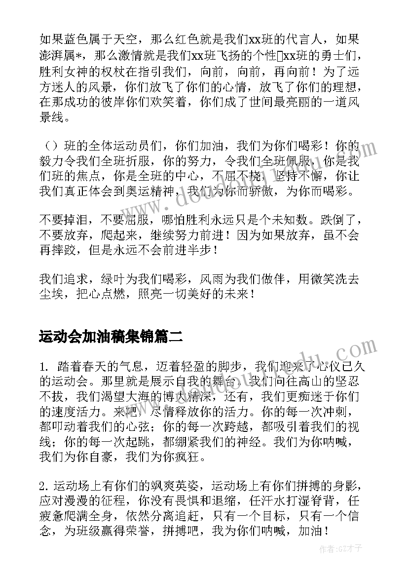 2023年运动会加油稿集锦(模板10篇)