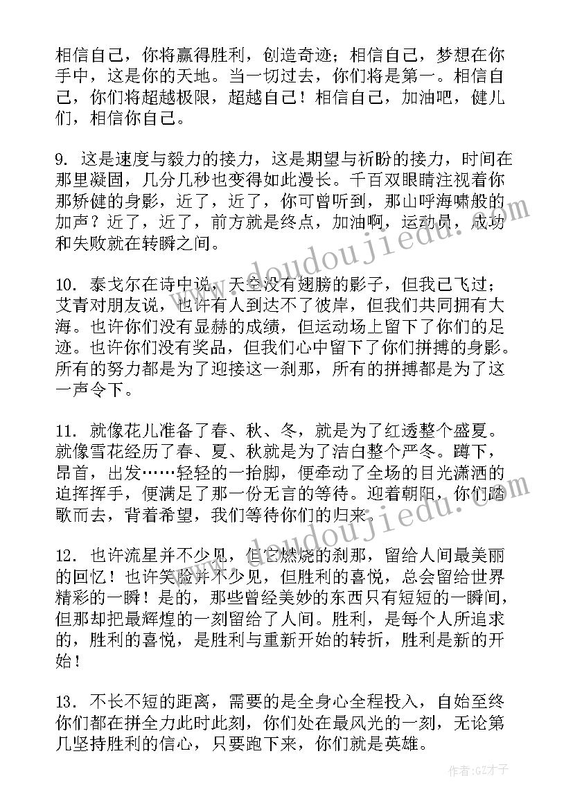 2023年运动会加油稿集锦(模板10篇)