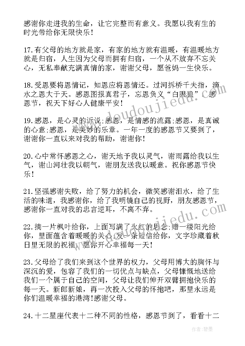 感恩节的祝福英文 感恩节祝福语(优秀6篇)