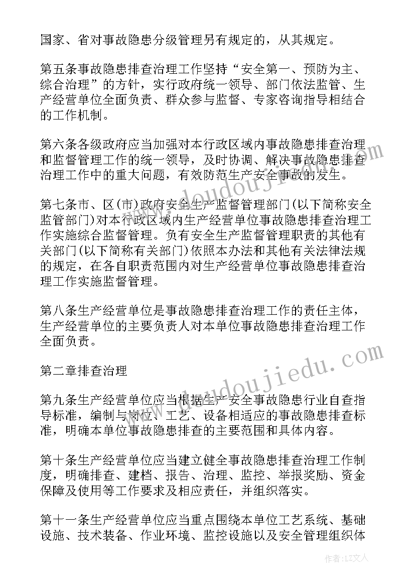 2023年事故隐患排查治理方案内容 甘肃省生产安全事故隐患排查治理办法全文(大全7篇)