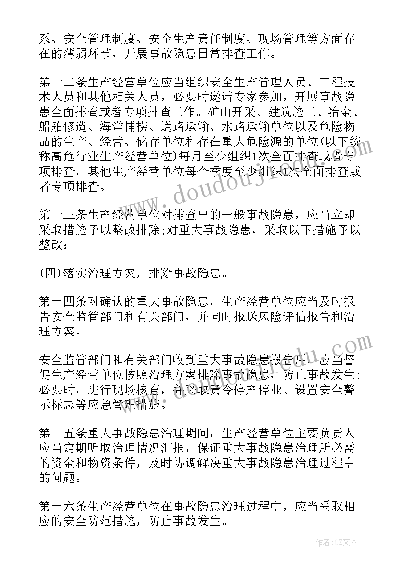 2023年事故隐患排查治理方案内容 甘肃省生产安全事故隐患排查治理办法全文(大全7篇)