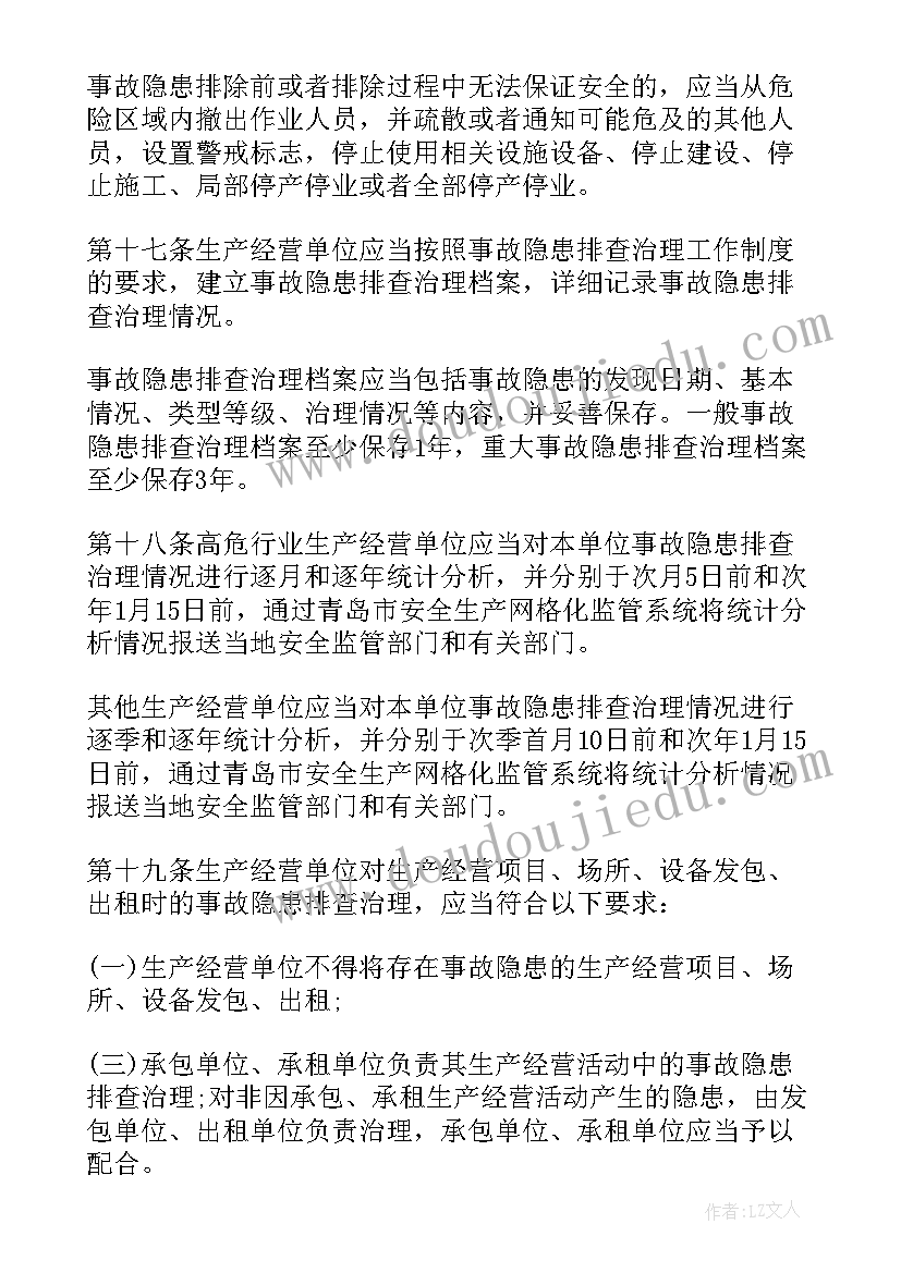 2023年事故隐患排查治理方案内容 甘肃省生产安全事故隐患排查治理办法全文(大全7篇)