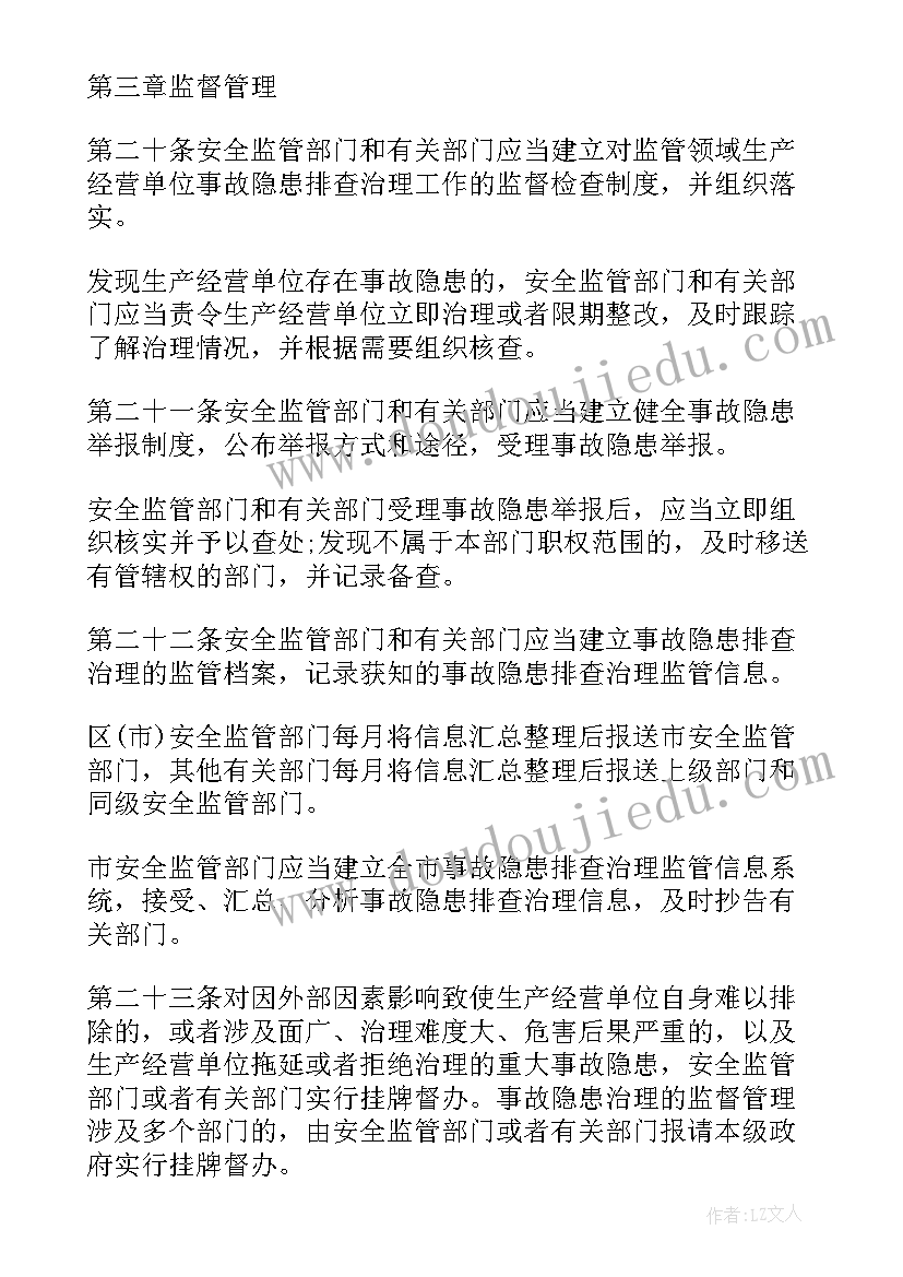 2023年事故隐患排查治理方案内容 甘肃省生产安全事故隐患排查治理办法全文(大全7篇)