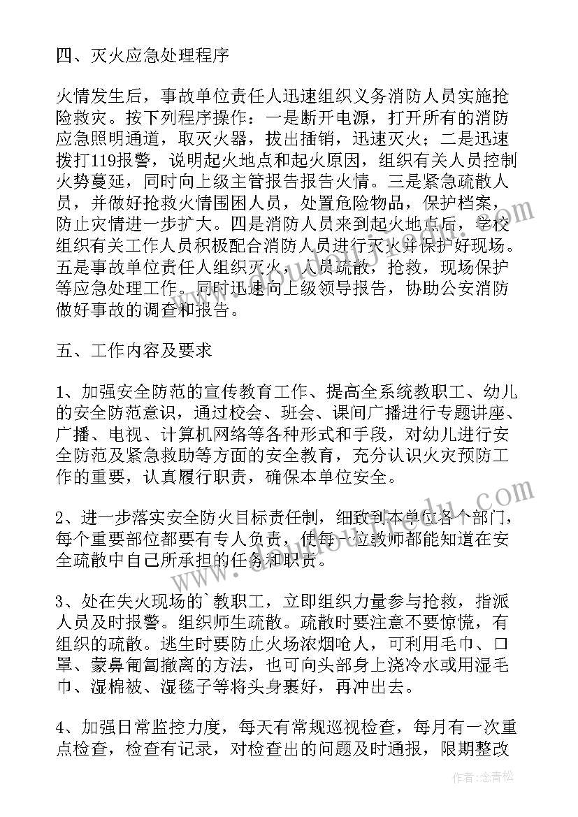 2023年火灾事故应急救援培训心得体会(优秀5篇)