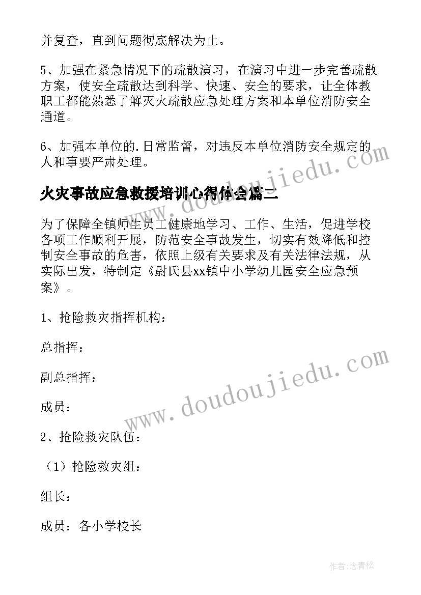 2023年火灾事故应急救援培训心得体会(优秀5篇)