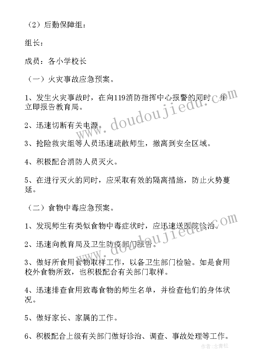 2023年火灾事故应急救援培训心得体会(优秀5篇)