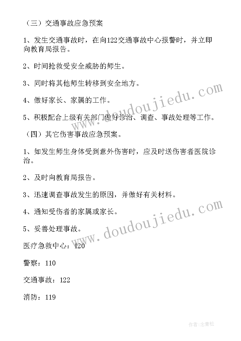 2023年火灾事故应急救援培训心得体会(优秀5篇)