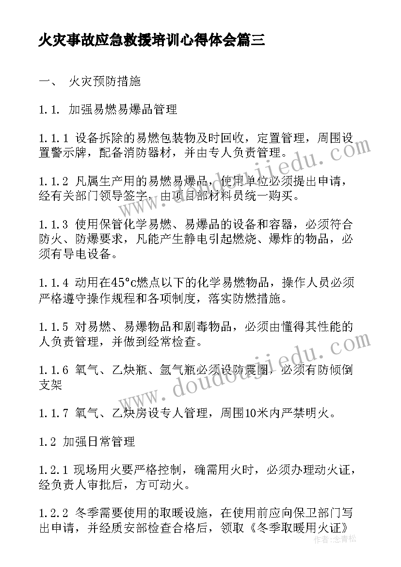 2023年火灾事故应急救援培训心得体会(优秀5篇)