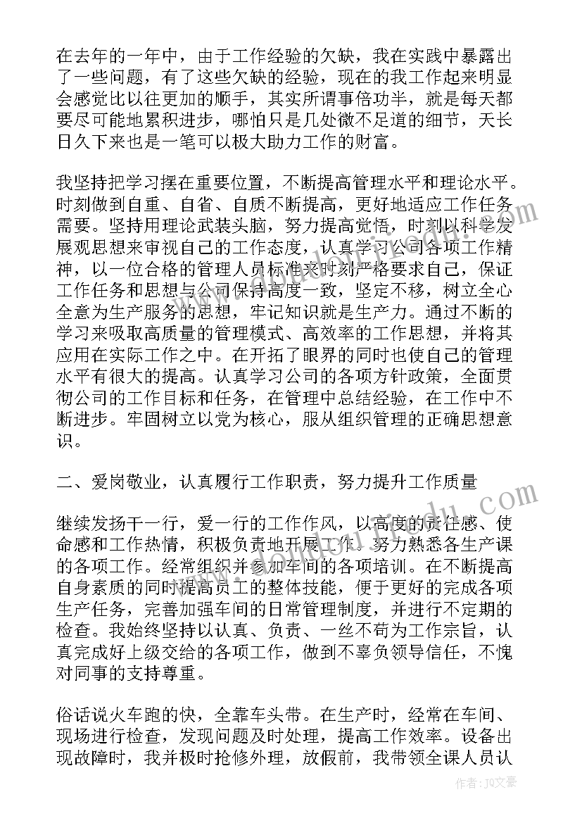 车间班长个人总结汇报(实用9篇)