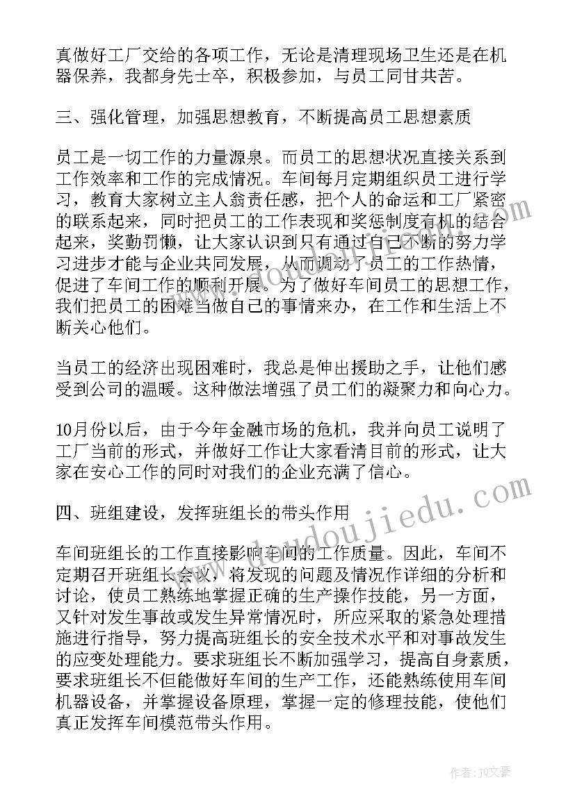 车间班长个人总结汇报(实用9篇)