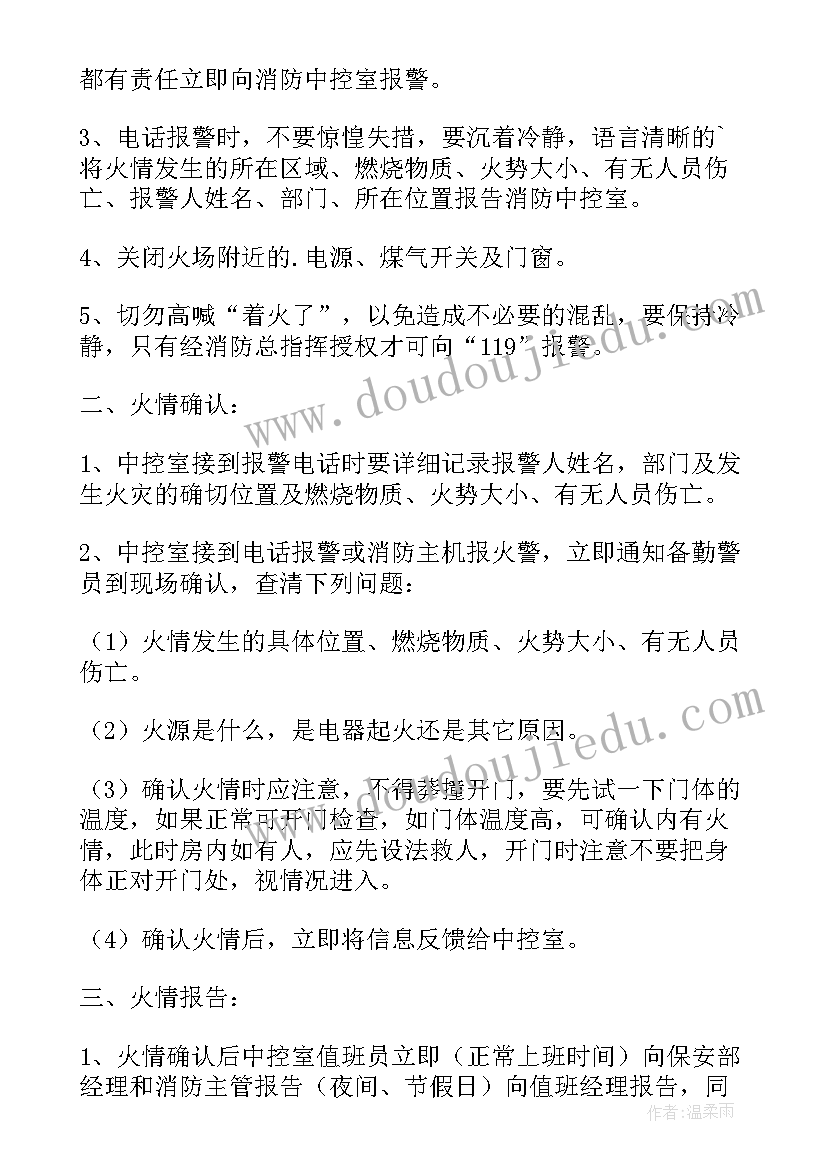 综合应急预案演练实施方案(汇总8篇)