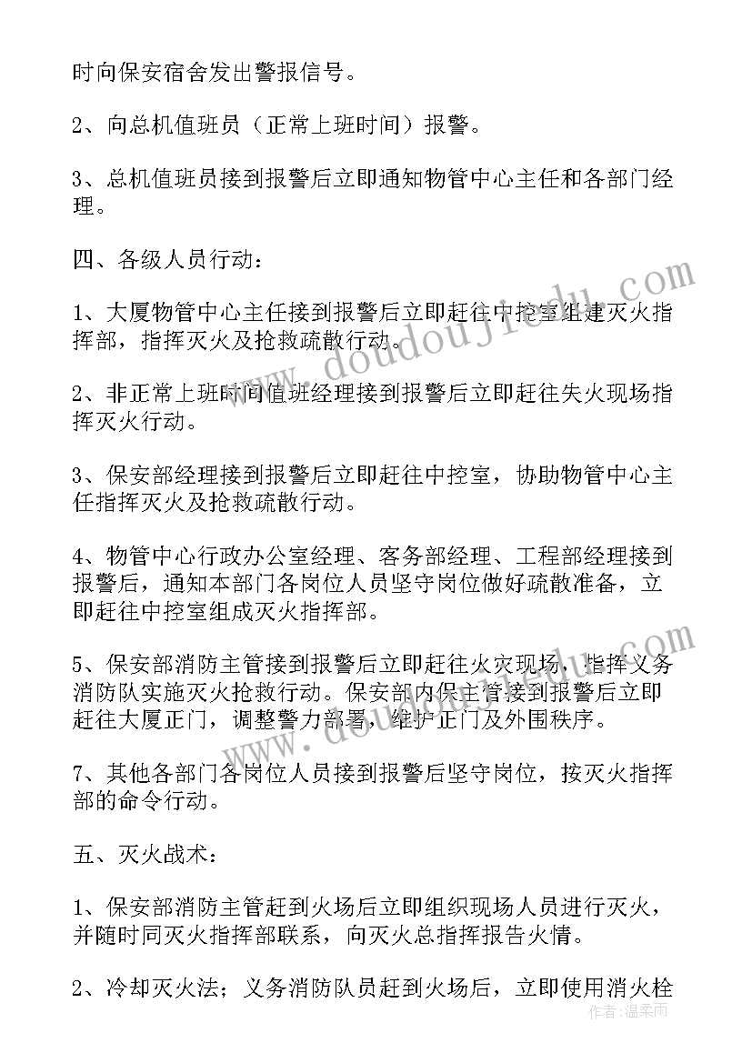 综合应急预案演练实施方案(汇总8篇)