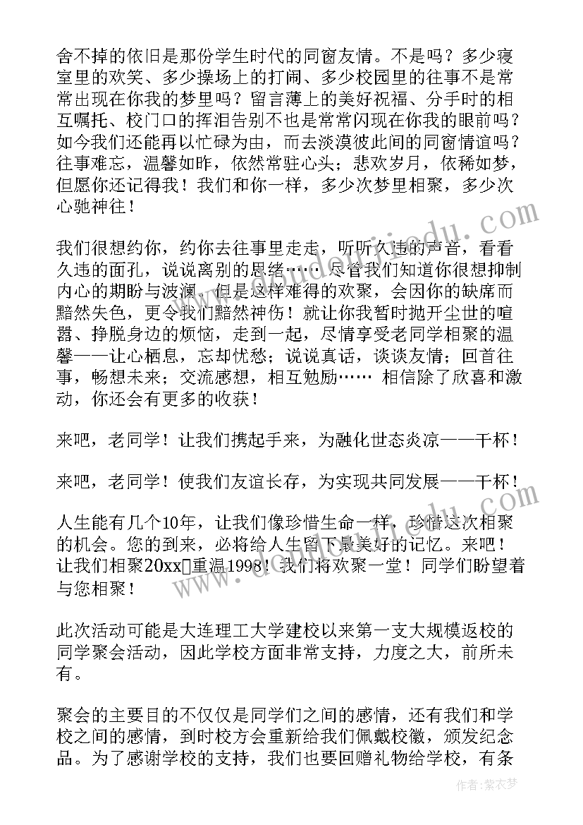 2023年同学聚会邀请函参考(通用5篇)