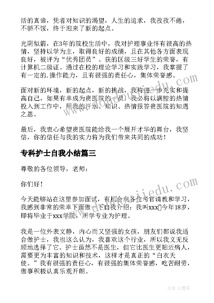 专科护士自我小结(大全5篇)