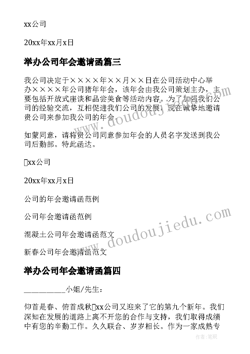 举办公司年会邀请函(优质9篇)