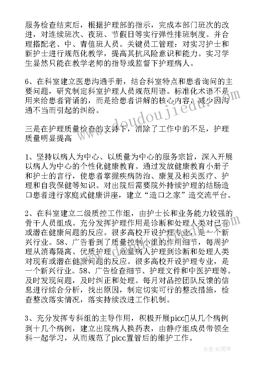 2023年护士年终工作总结报告(汇总5篇)