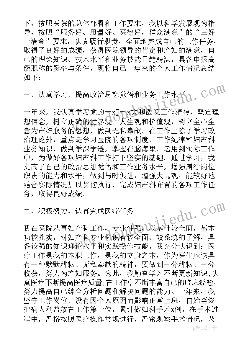 医师年度工作总结个人总结(大全5篇)